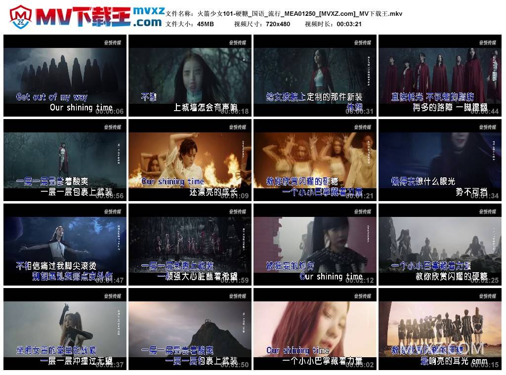 火箭少女101-硬糖_国语_流行_MEA01250